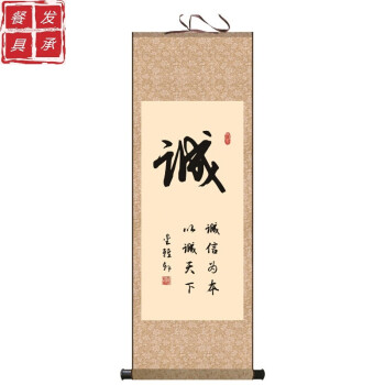 静字和字道字书法礼容悟字画卷轴挂画办公室客厅书房丝绸e 诚 150*55