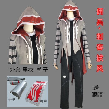 现货 第五人格 佣兵 刺客披风cos服装 信条cosplay男女装肩甲手甲
