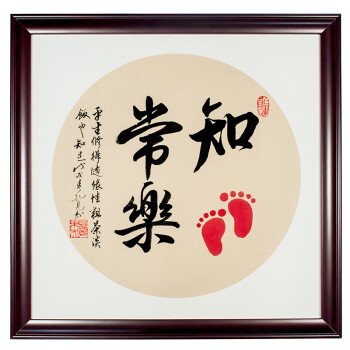 手足情深 抖音知足常乐心灵手巧字画宝宝印脚印小脚丫