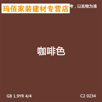 环保外墙漆防水防晒耐久乳胶漆白色阳台彩色刷墙油漆室外涂料 咖啡色