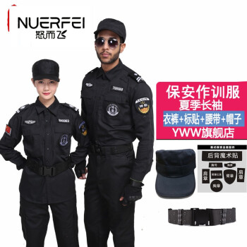 春秋套装男女安保作训服长袖冬季小区物业保安制服工作制服警察作训服