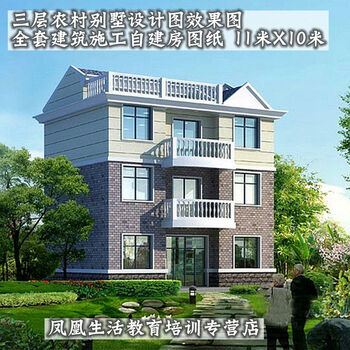 三层农村别墅设计图效果图 全套建筑施工自建房图纸 11米x10米 实物图