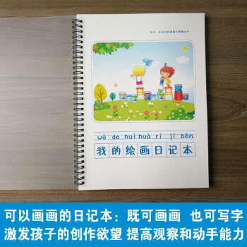 绘画日记本涂鸦子图画本英语绘图本创意儿童幼儿园小学生可定制 pt款