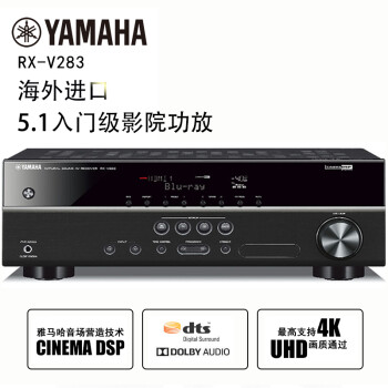 【雅马哈rx-v283】雅马哈(yamaha)rx-v283 新款进口 dsp数字5.