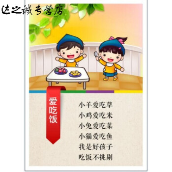 幼儿园楼梯走廊挂画装饰画早教培训学校过道挂画安全礼仪壁画 爱吃饭