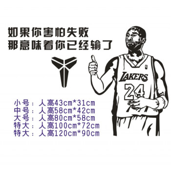 nba篮球球星科比海报宿舍卧室墙壁装饰励志贴纸 墙壁画壁纸墙贴 科比