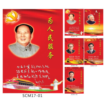 《五大伟人挂图 海报 中国五代领导人题字名言