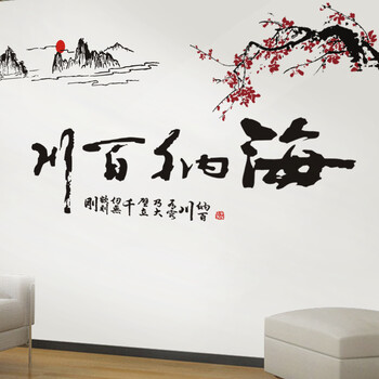 
                                        亮点 中国风墙贴贴画卧室墙画贴纸温馨床头墙面装饰创意房间墙纸自粘花 01 大好河山 特大号                