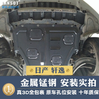 润华年 日产经典轩逸发动机护板2016款新轩逸下底盘护板装甲原装下