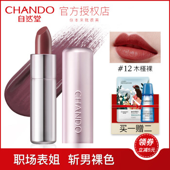 自然堂(chando 炫彩盈润高显色唇膏3.2g 新品 口红 新品 12木槿裸