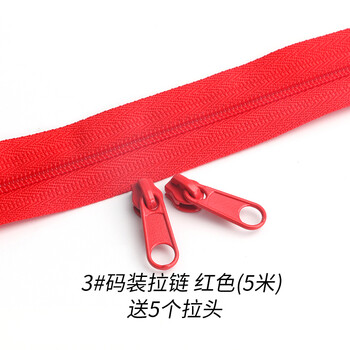 
                                                                                迈利达 3号5号尼龙码装拉链 被套 抱枕 被罩 手工小包拉链 随意剪裁拉链头 3号红色5米送5个拉头                