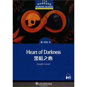 黑暗之心/黑布林英语阅读 [helbling readers: heart