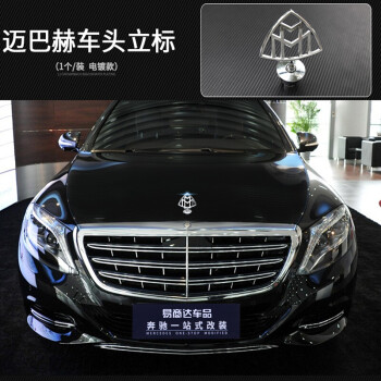 赛霸奥 奔驰 迈巴赫车标 立标 后标 侧标 后字标 s600