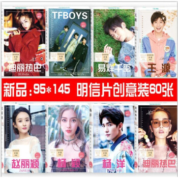 新品 明星鹿晗迪丽热巴宋威龙tfboys王俊凯蔡徐坤明信片书签60张