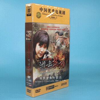 正版电视剧碟片光盘 游击英雄 珍藏版 12DVD