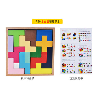 力木制俄罗斯方块彩色智慧积木过关游戏百变儿童拼图玩具 a款木盒积木