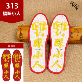 6层全新纯棉布刺绣印花针孔十字绣手工鞋垫半成品男女 313-福踩小人