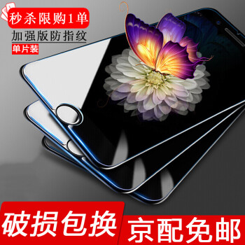 【秒杀限购1单】苹果7\/8plus钢化膜iPhone6s\/