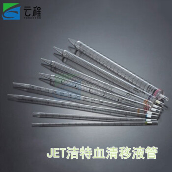 jet洁特血清移液管 塑料吸管 无酶无热源 伽马射线消毒多规格 25ml