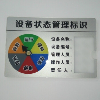 插卡设备状态牌 机器运行牌 注塑机管理标识牌 强磁旋转状态标牌 如图