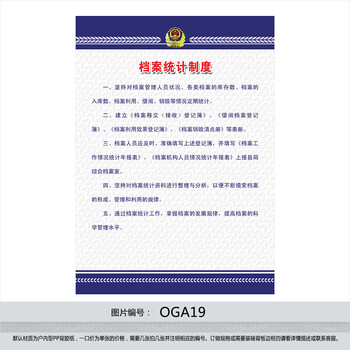《公安局派出所规章制度牌 警察挂图海报 墙贴