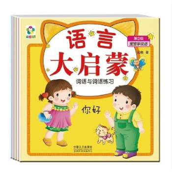 《语言大启蒙第一辑共5册宝宝学说话儿童语言