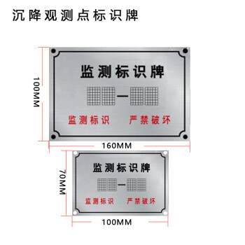 铝制沉降观测点标识牌 测量标志测钉标识监测示警 100