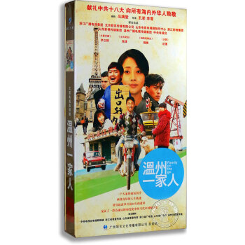 正版电视剧DVD光盘 温州一家人12DVD高清精