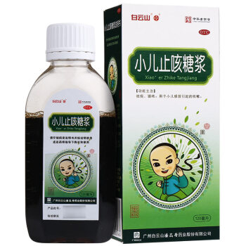 白云山 小儿止咳糖浆 120ml 1盒