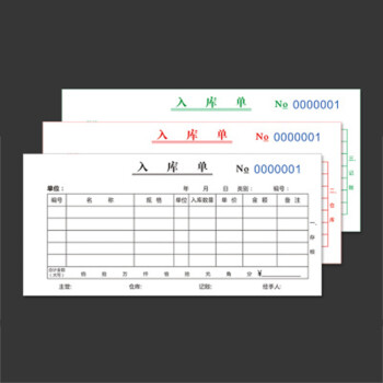 三联无碳复写出入库单仓库进出仓登记入货手写单据本 发货单 入库单3