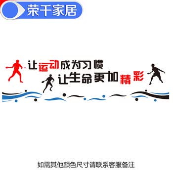 校园文化学校体育运动操场运动器材室乒乓球健身房布置装饰墙贴纸 b款