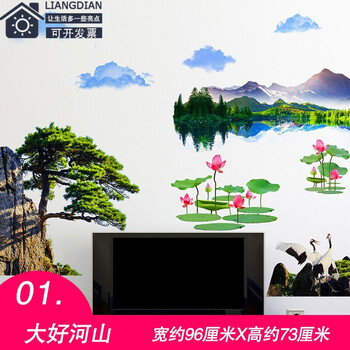 
                                        亮点 中国风墙贴贴画卧室墙画贴纸温馨床头墙面装饰创意房间墙纸自粘花 01 大好河山 特大号                