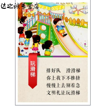 幼儿园楼梯走廊挂画装饰画早教培训学校过道挂画安全礼仪壁画 玩滑梯