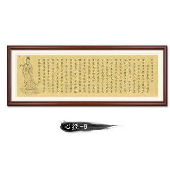 心经字画装饰画中式禅意挂画养生素食店斋堂背景墙面