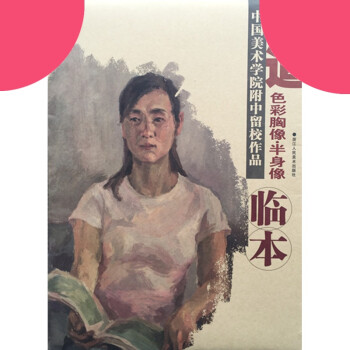 正道 色彩胸像半身像 中国美术学院附中留校作品色彩头像水粉0.