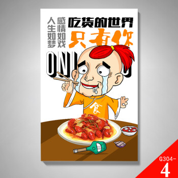 个性创意幽默搞笑挂画烧烤串串香墙画酒店大排档小吃点饭店装饰画 g