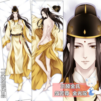 7=o;MM_魔道祖师蓝忘机追等身长抱枕枕套(枕