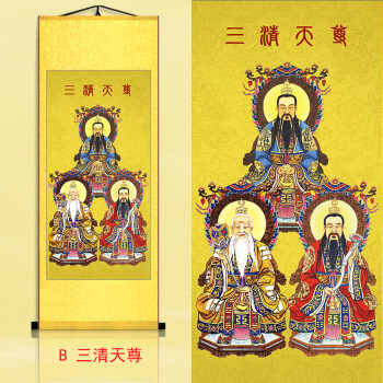 三清天尊一体 卷轴挂画 道场用品 三清祖师神像 已装裱 b 三清天尊 70