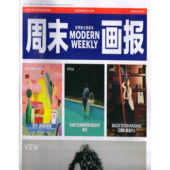 周末画报(2018年7月第27期)