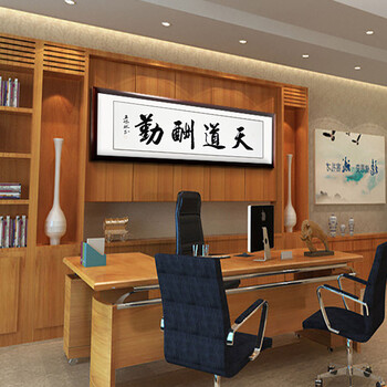 客厅装饰字画手写书法作品真迹办公室书房有框挂画 天道酬勤 卷轴45cm*180cm/幅