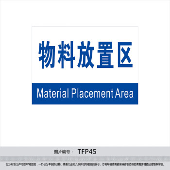 《企业标识牌 车间分区牌 区域牌 中英文标贴 物