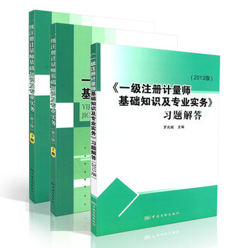 《一级注册计量师考试教材:一级注册计量师基