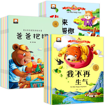 幼儿情商30册双语绘本0-3-6岁儿童早教书启蒙 幼儿园中班故事书绘本