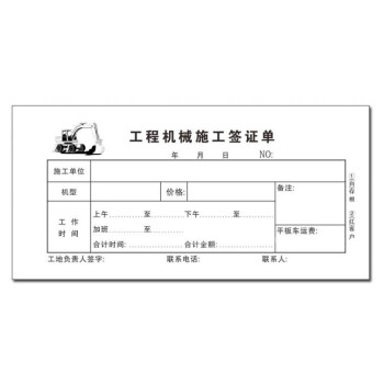 工程机械签证-两联50份/本 095