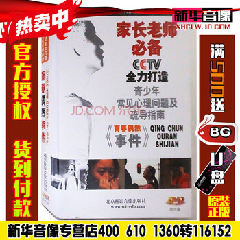 【原装正版】CCTV 青春偶然事件 4DVD 视频