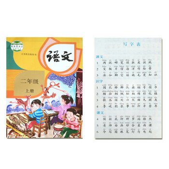 人教版一二年级上册下册写字表识字卡片认字卡片小学语文课本同步 一