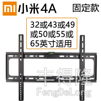 小米电视机通用挂架墙壁支架4/4a 4c 3s 32 43 48 49 50 55 65寸 小米