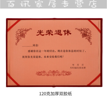 加厚120克粉光荣退休内页内芯纸光荣证书离职离岗证明