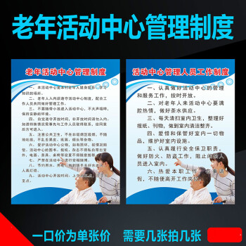 敬老院老年活动中心管理制度棋牌室阅览室聊天室健身器规定制度牌 40