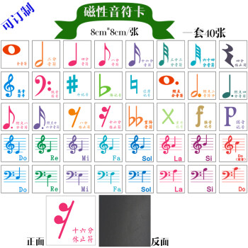 磁性音符卡片五线谱冰箱贴儿童五线谱音符教具 磁性音符卡片8*8cm 40